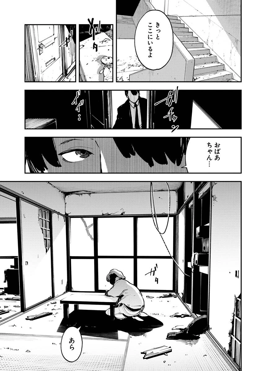 宇宙人 第38話 - 20
