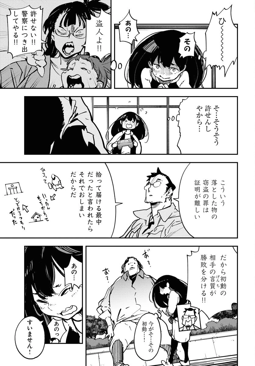 宇宙人 第37話 - 17