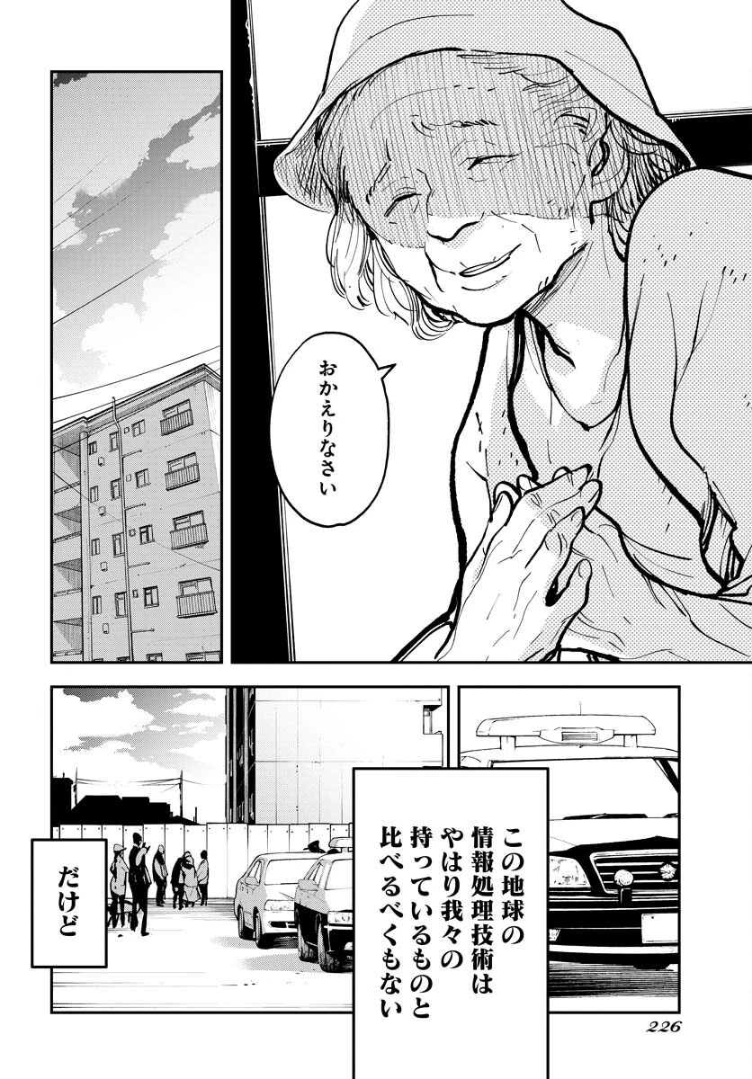 宇宙人 第38話 - 21