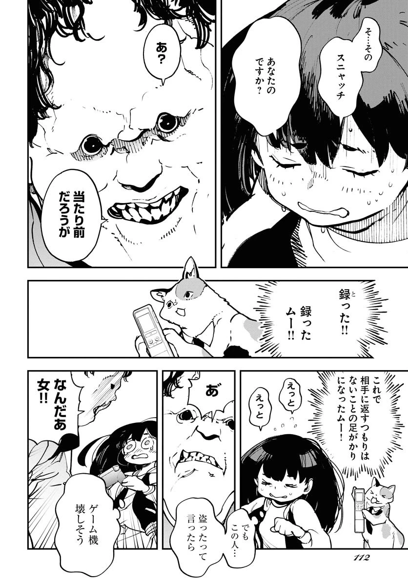 宇宙人 第37話 - 18