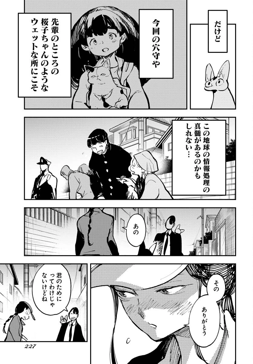 宇宙人 第38話 - 22