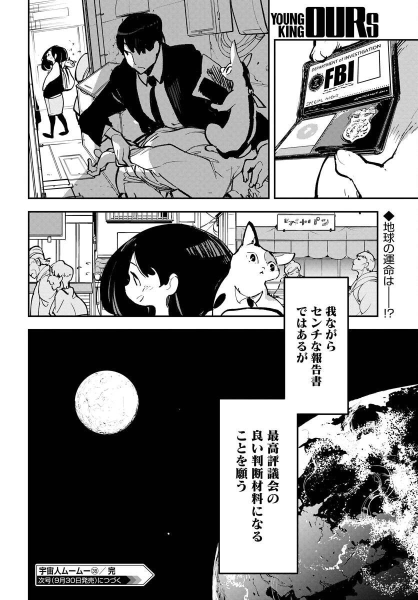 宇宙人 第38話 - 23