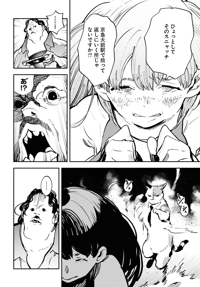 宇宙人 第37話 - 20