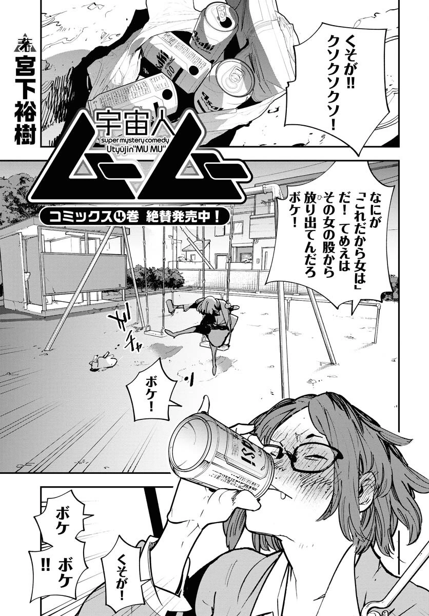宇宙人 第35話 - 1