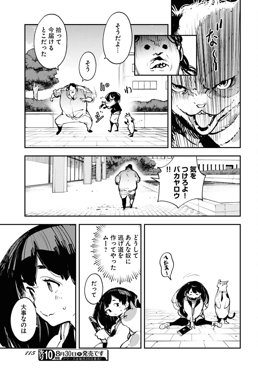 宇宙人 第37話 - 21