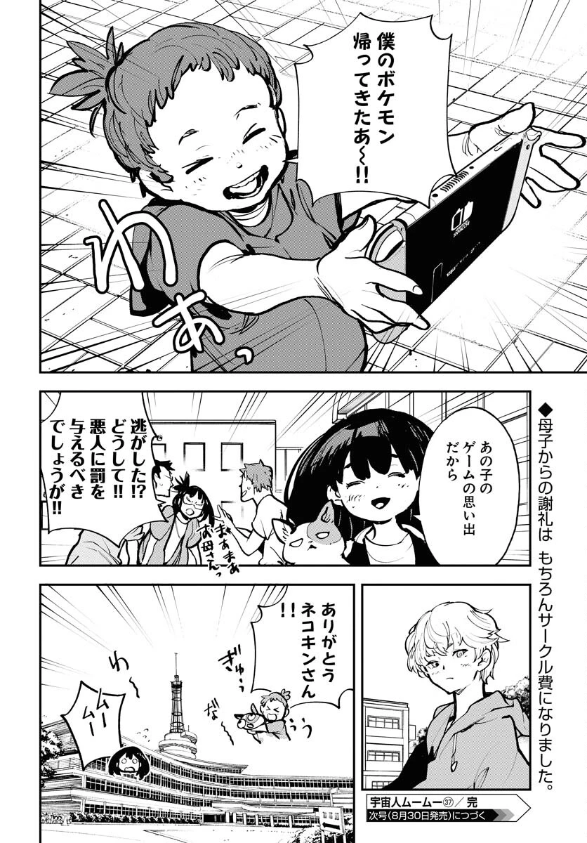 宇宙人 第37話 - 22