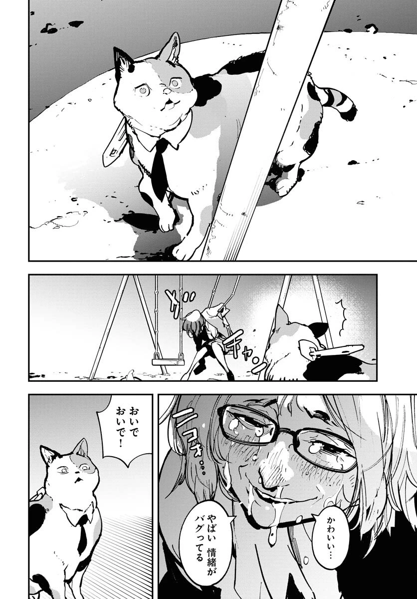 宇宙人 第35話 - 2