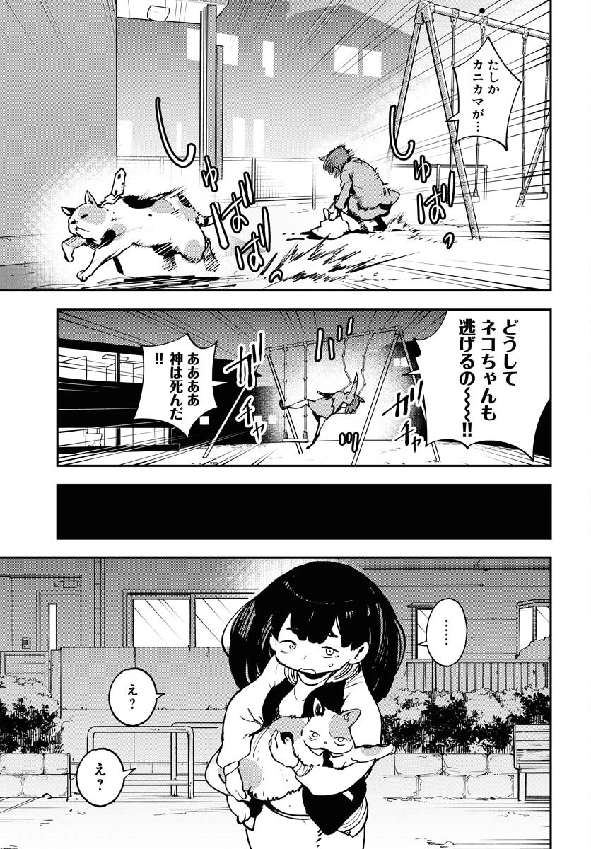 宇宙人 第35話 - 3