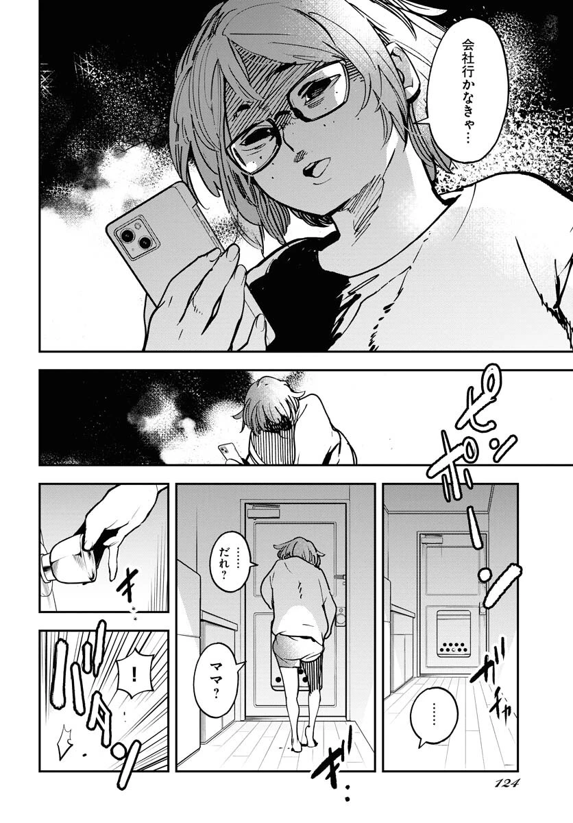 宇宙人 第35話 - 10