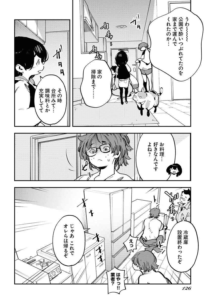 宇宙人 第35話 - 12