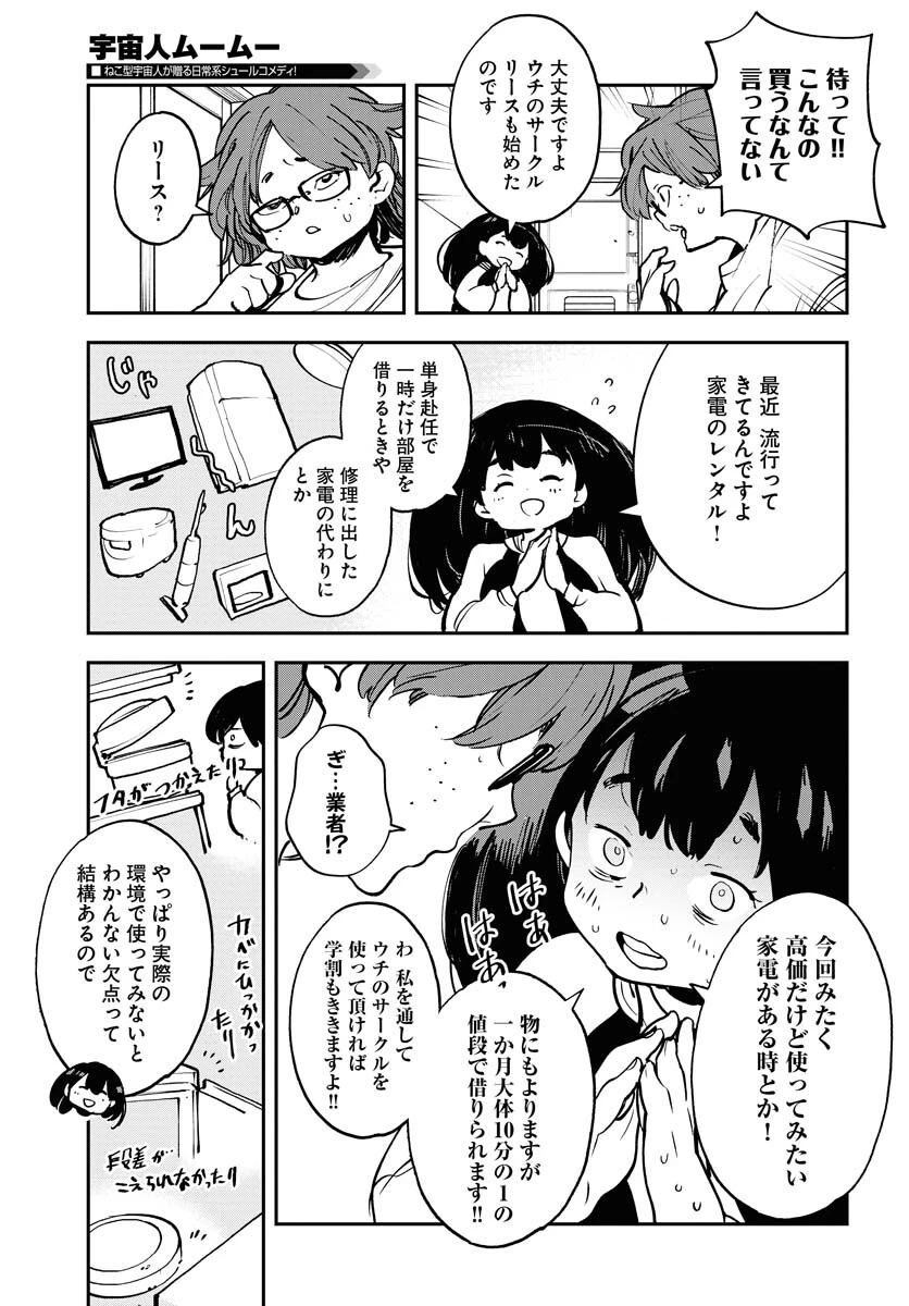宇宙人 第35話 - 13