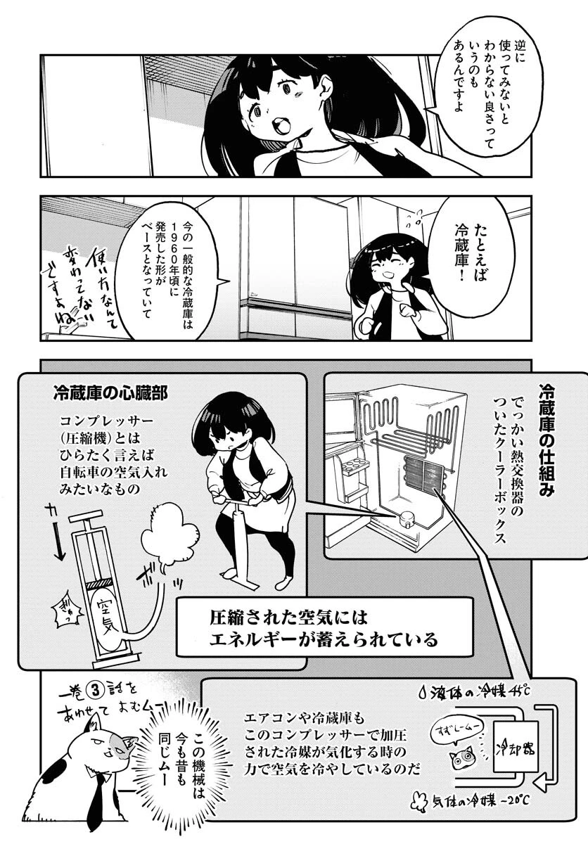 宇宙人 第35話 - 14