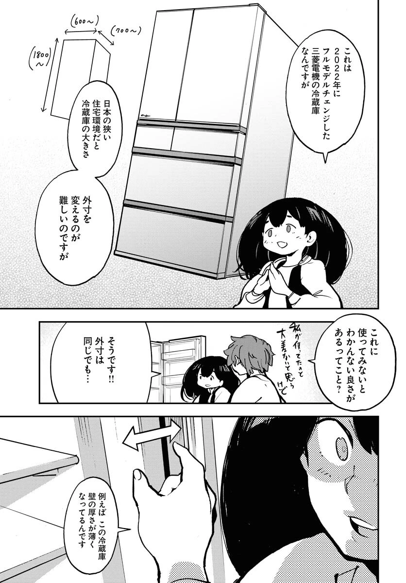 宇宙人 第35話 - 15