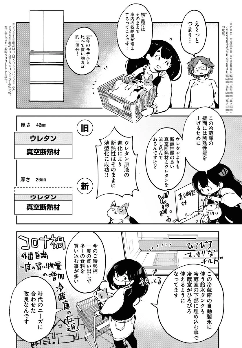 宇宙人 第35話 - 16