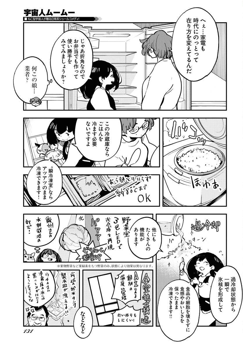 宇宙人 第35話 - 17