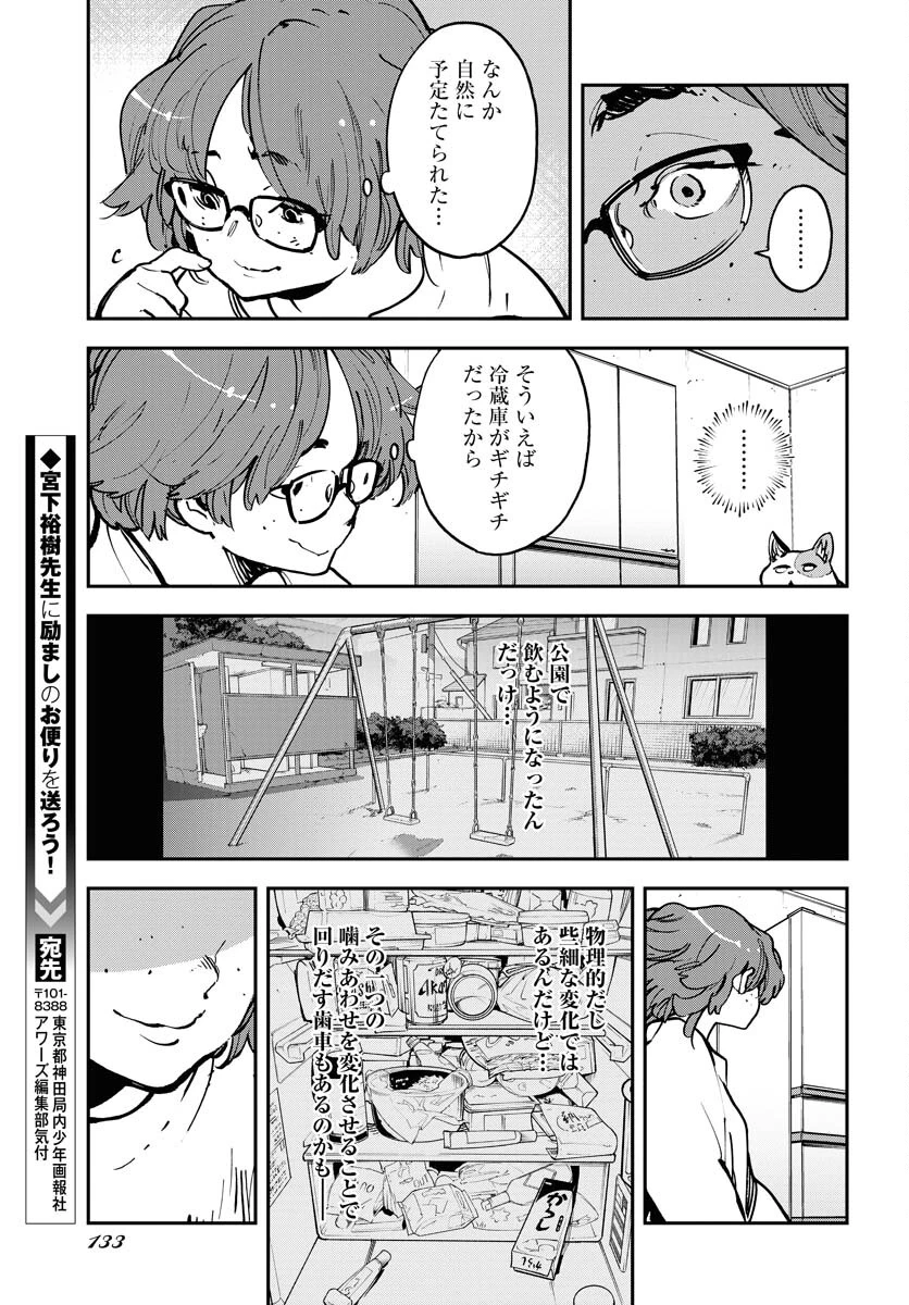 宇宙人 第35話 - 19