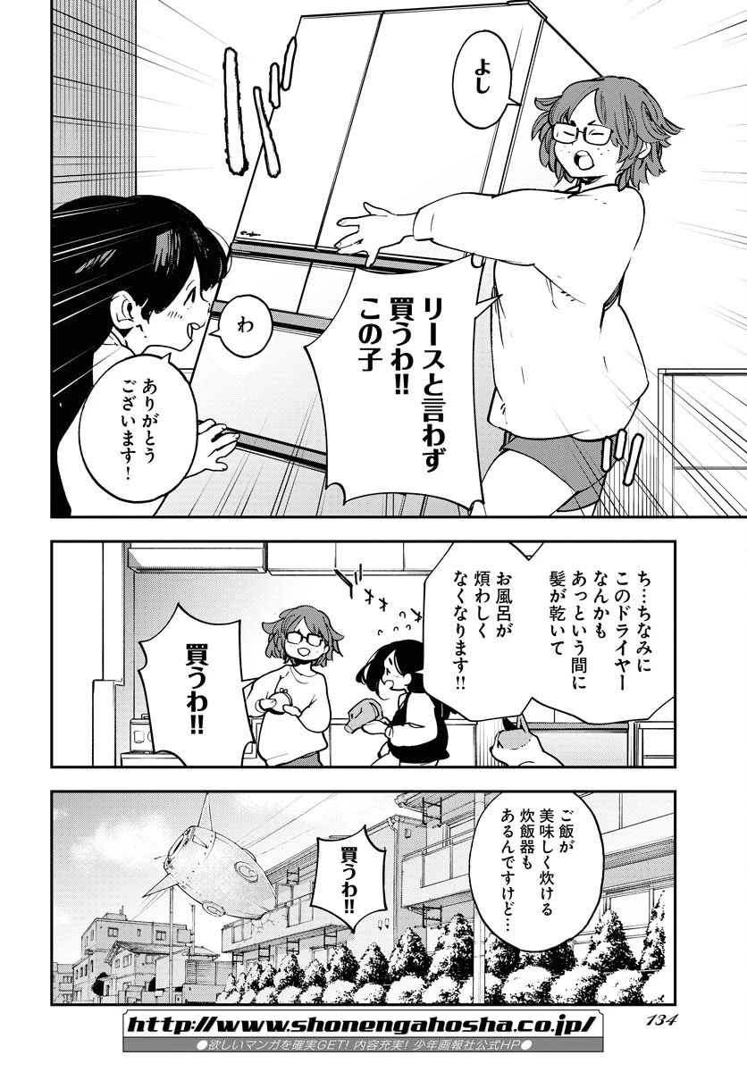 宇宙人 第35話 - 20