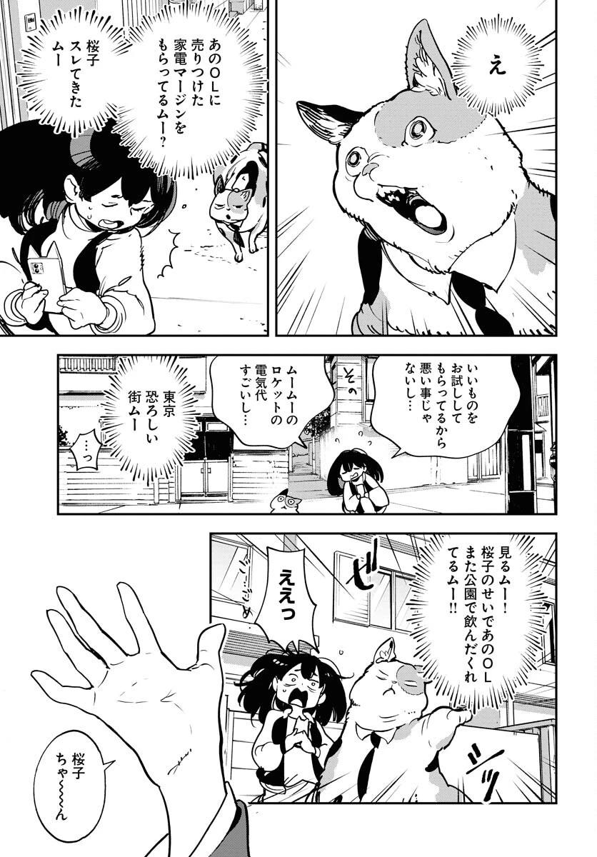 宇宙人 第35話 - 21