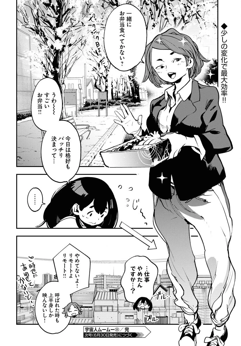 宇宙人 第35話 - 22