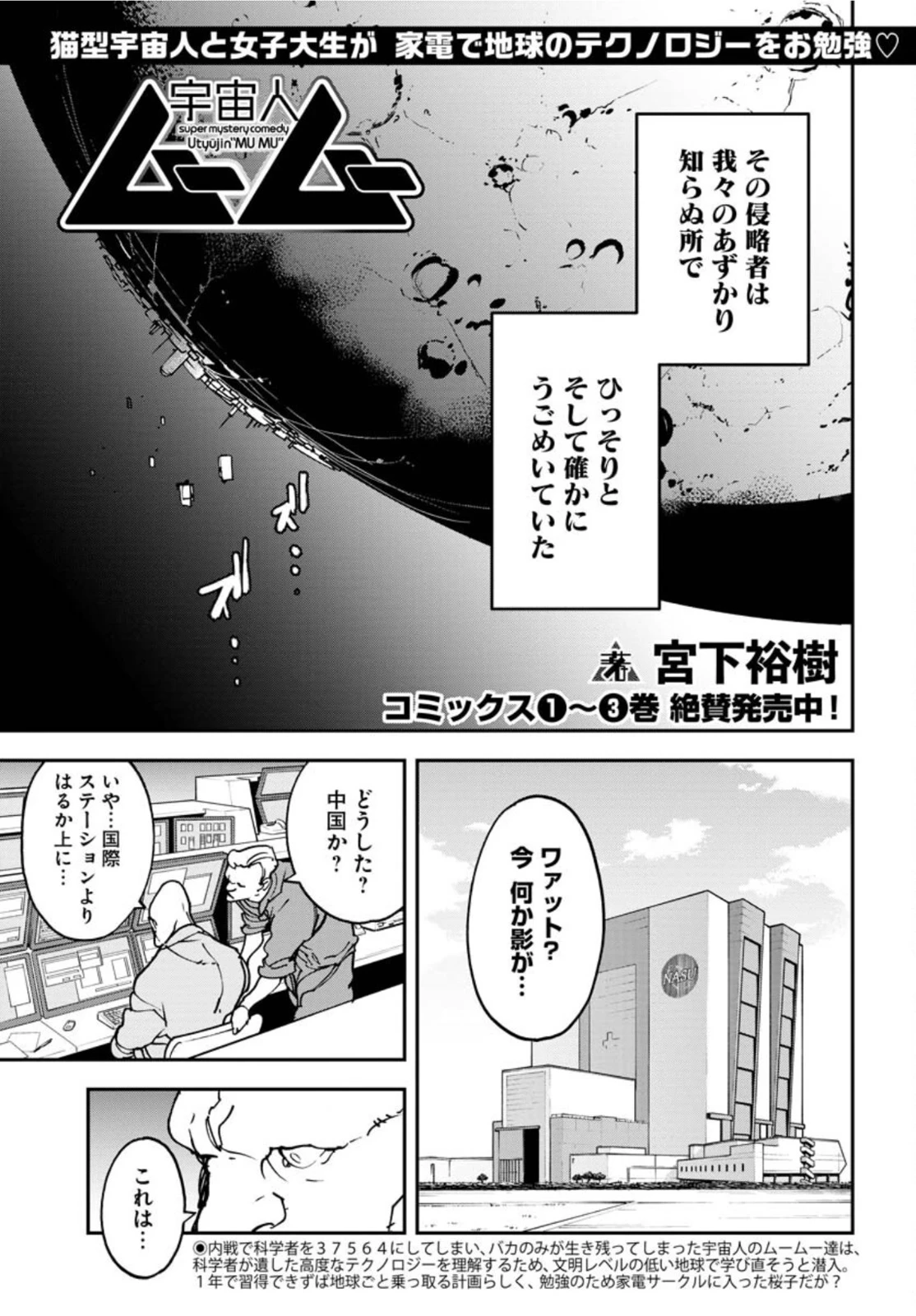 宇宙人 第31話 - 1