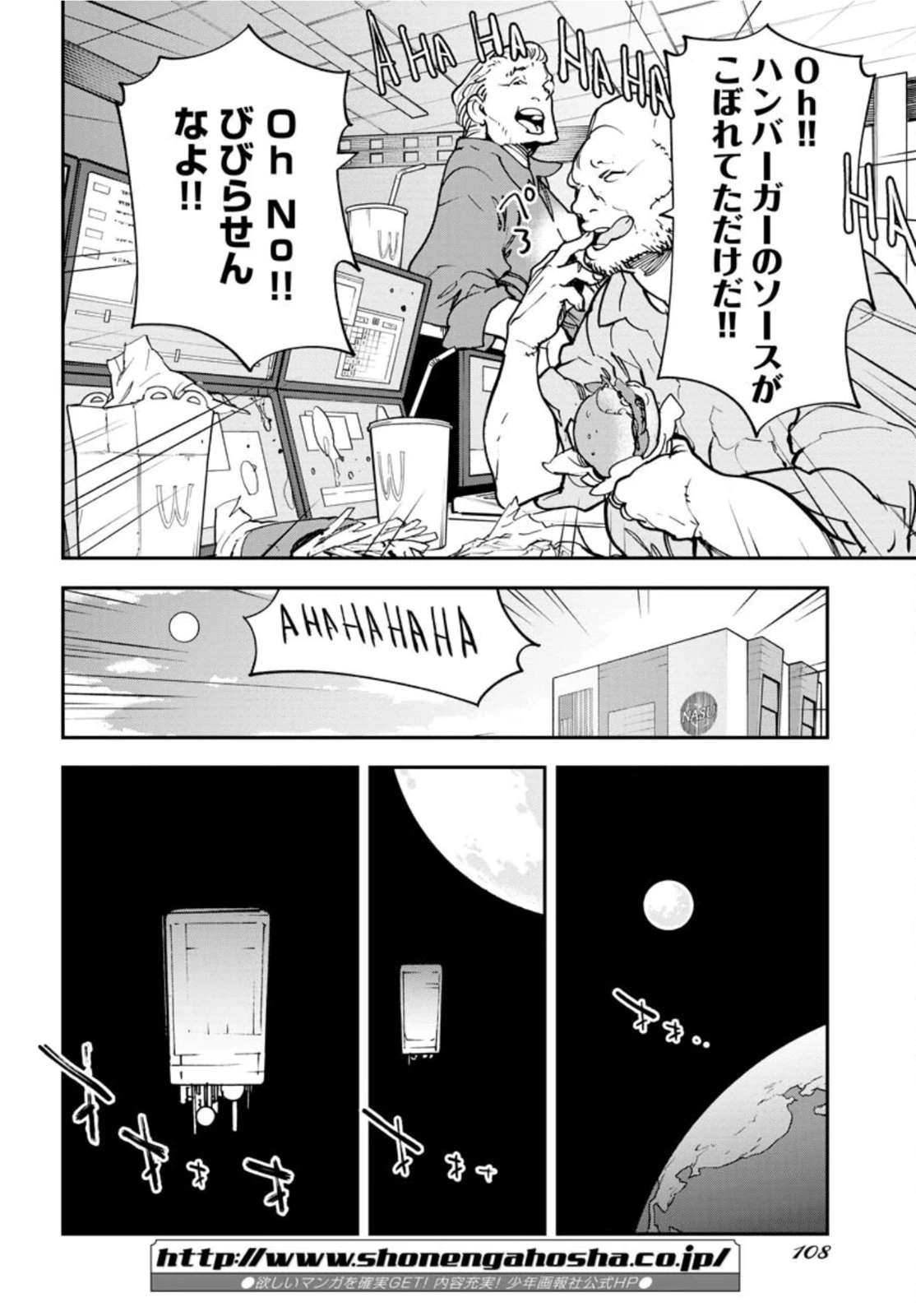 宇宙人 第31話 - 2