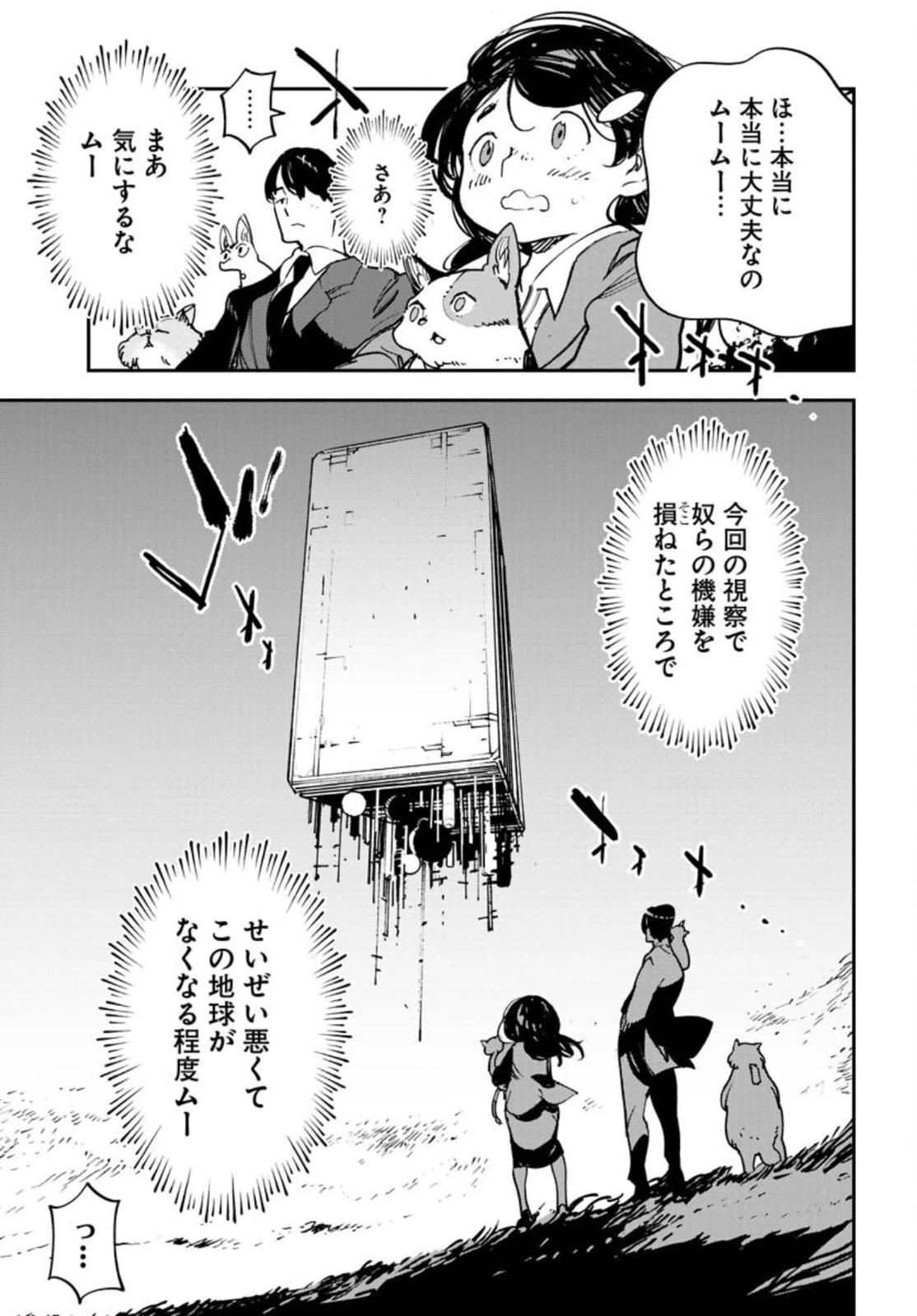宇宙人 第31話 - 3