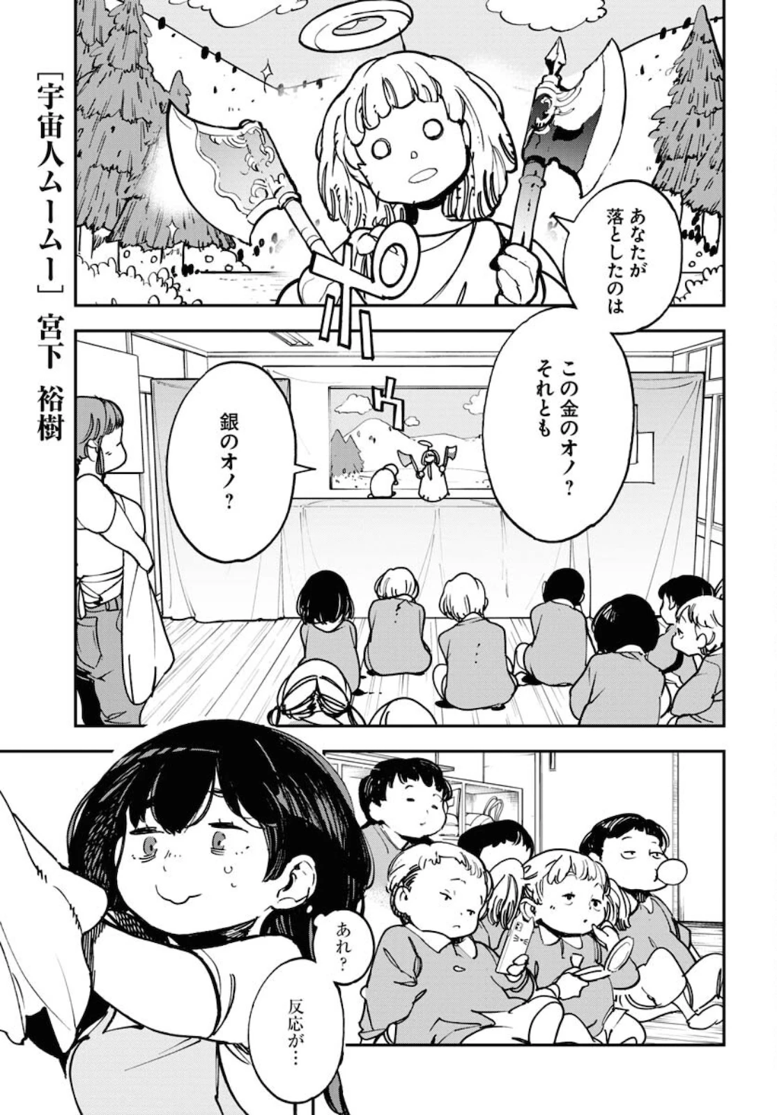 宇宙人 第30話 - 1
