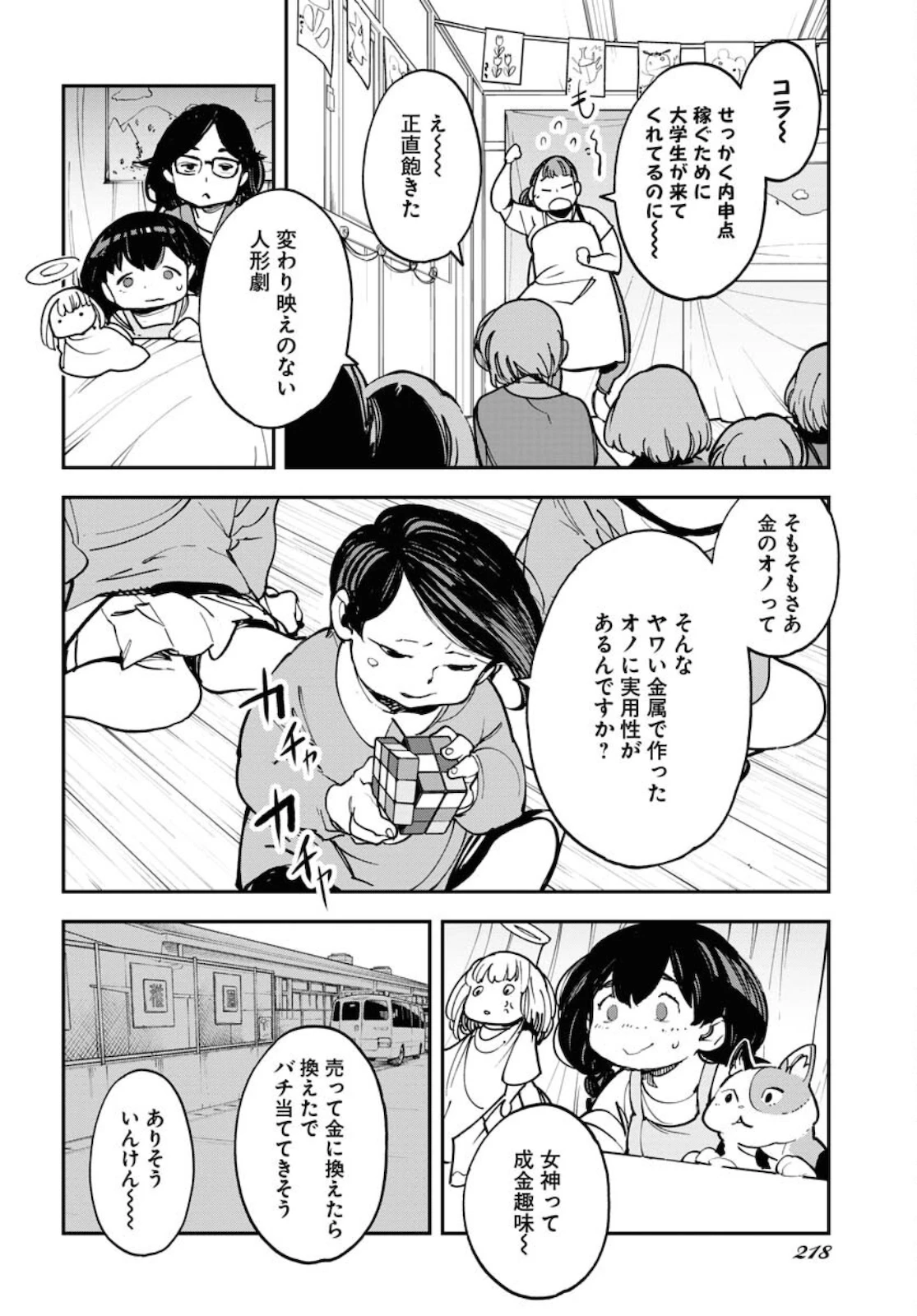 宇宙人 第30話 - 2