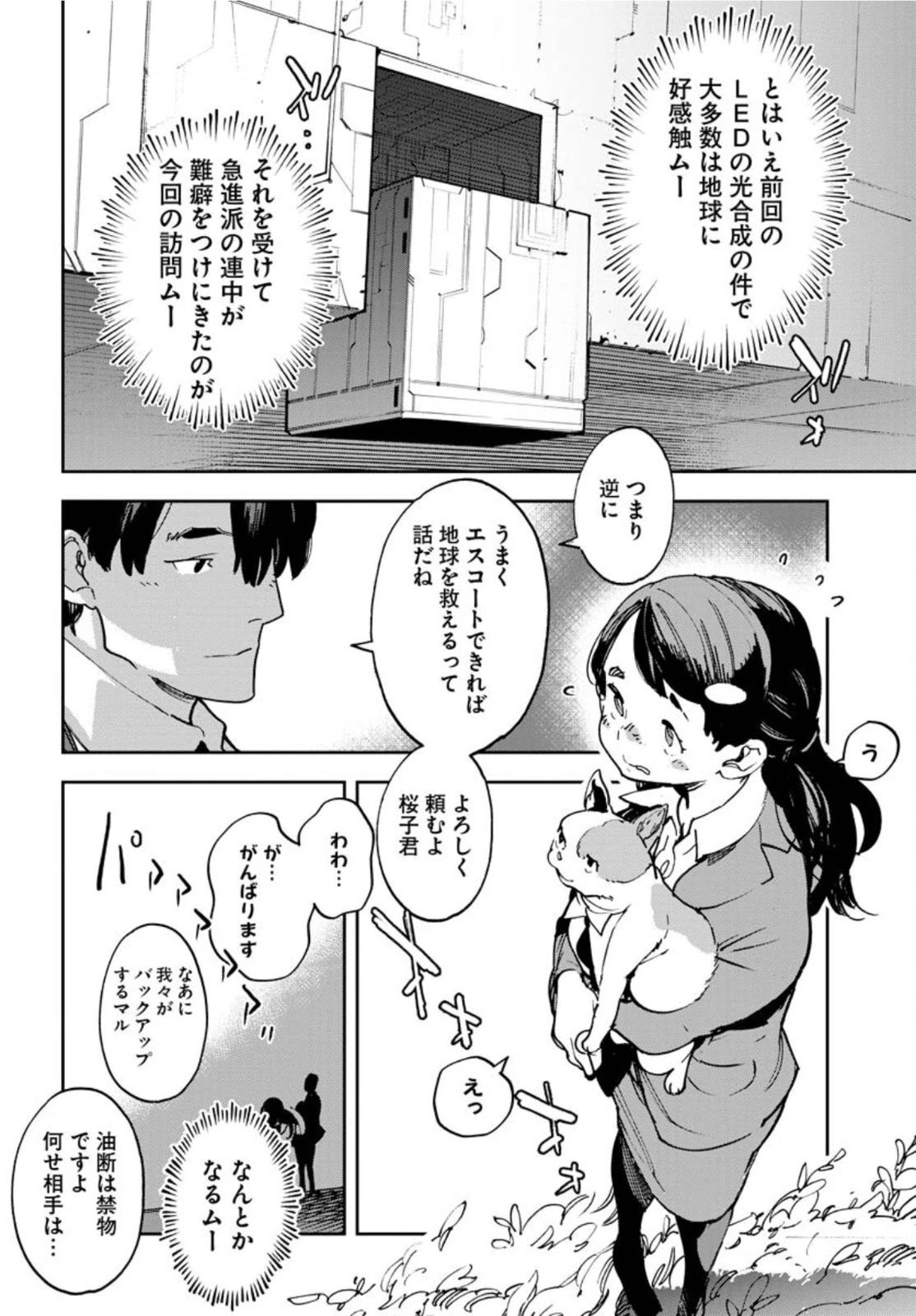 宇宙人 第31話 - 4