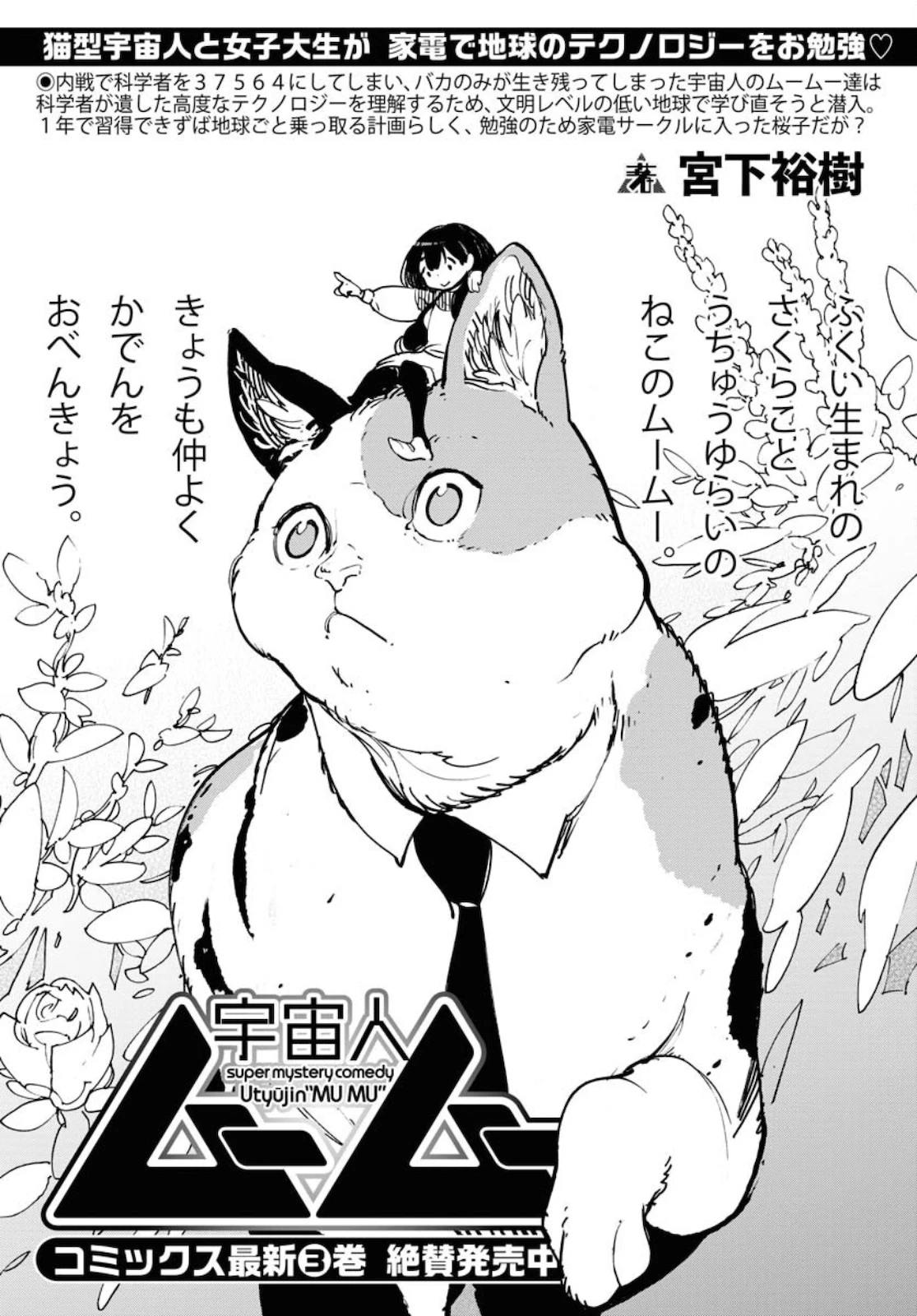 宇宙人 第30話 - 3