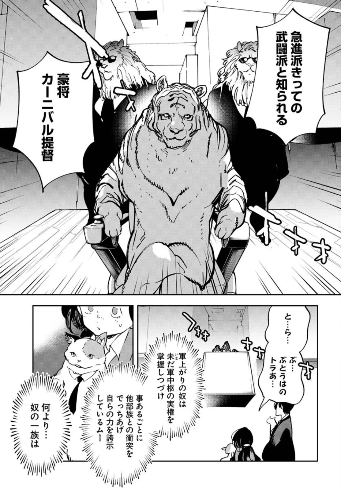宇宙人 第31話 - 5
