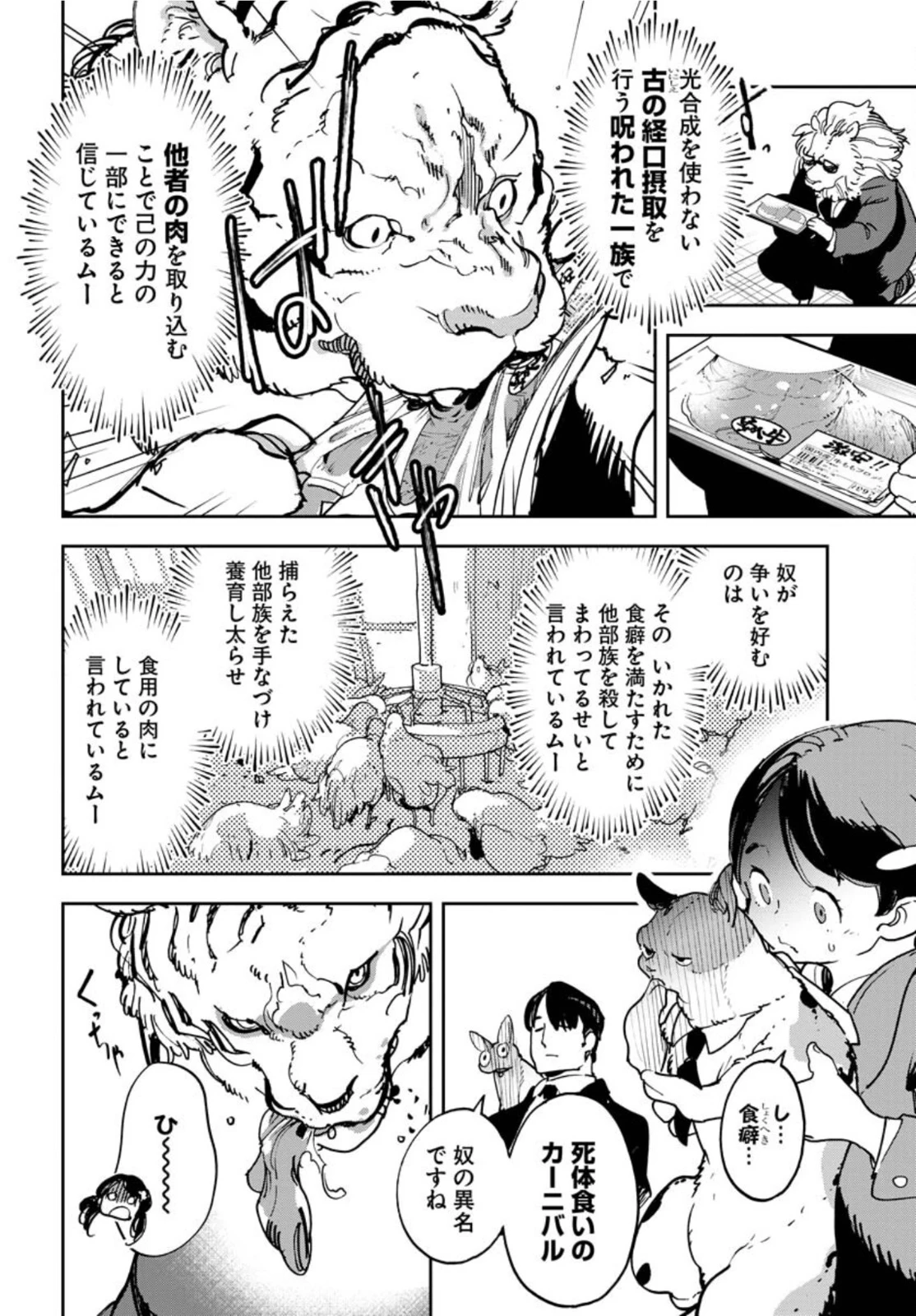 宇宙人 第31話 - 6