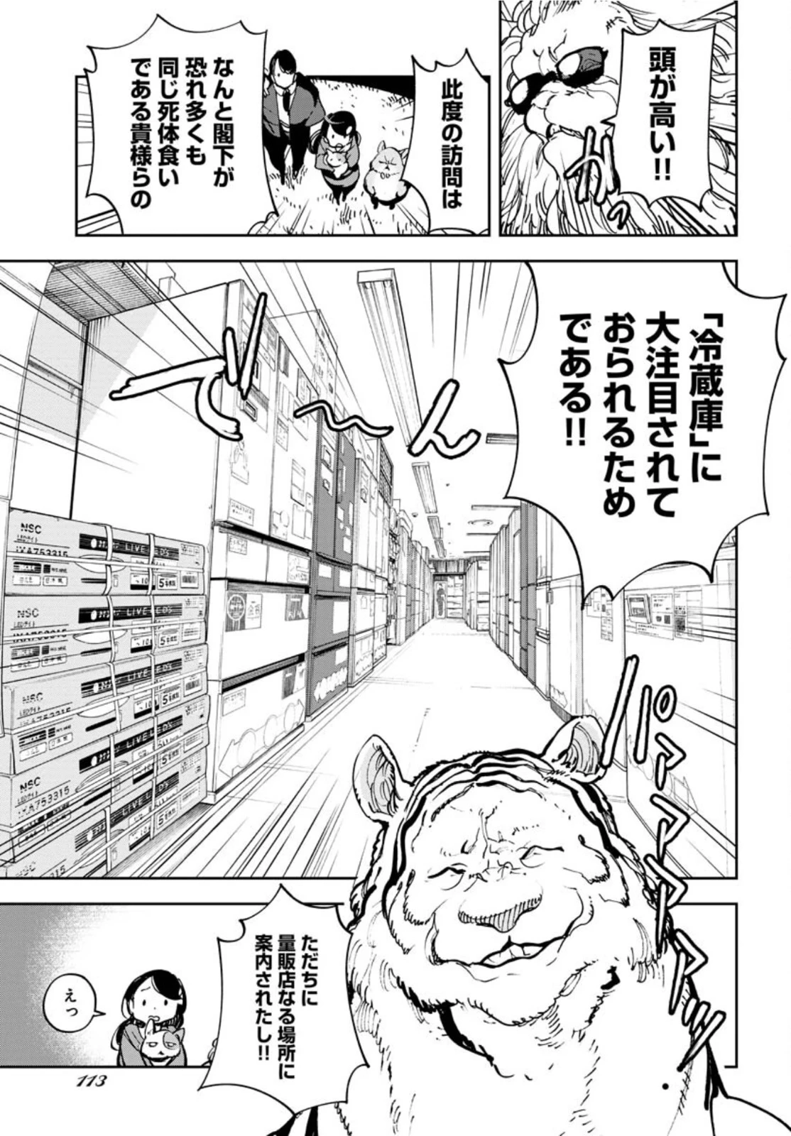 宇宙人 第31話 - 7