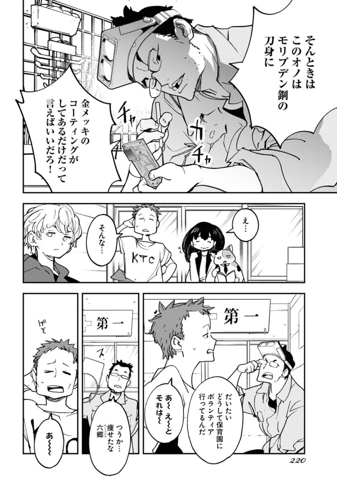 宇宙人 第30話 - 4