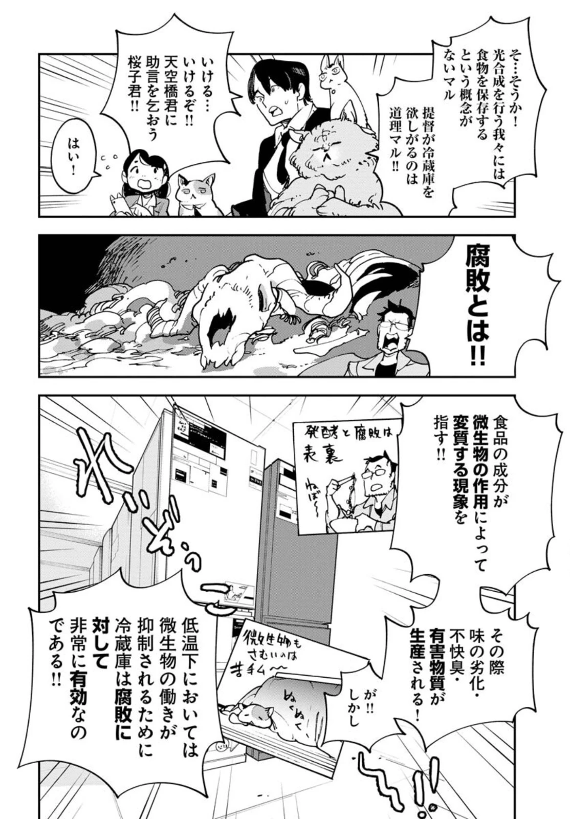 宇宙人 第31話 - 8