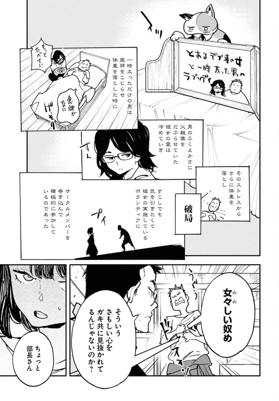 宇宙人 第30話 - 5
