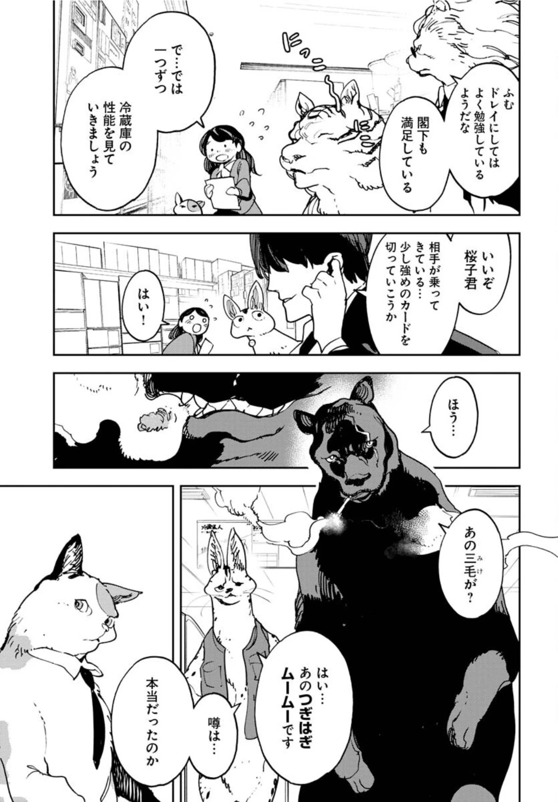 宇宙人 第31話 - 9