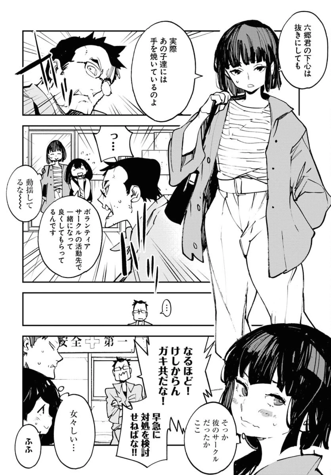 宇宙人 第30話 - 6