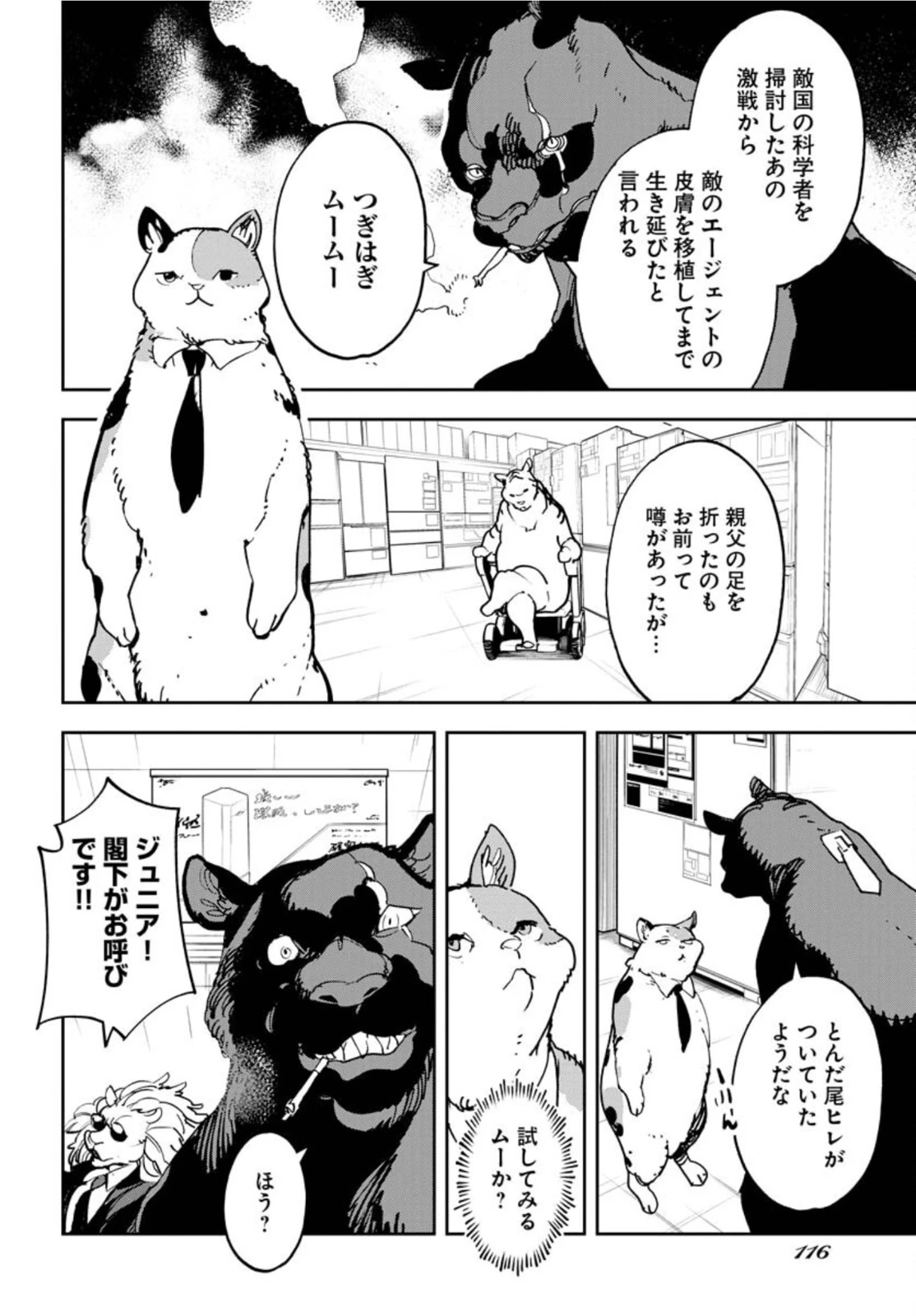 宇宙人 第31話 - 10