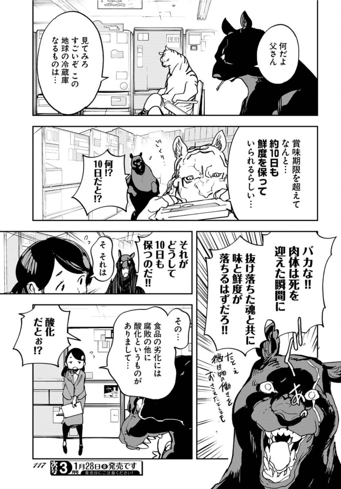 宇宙人 第31話 - 11