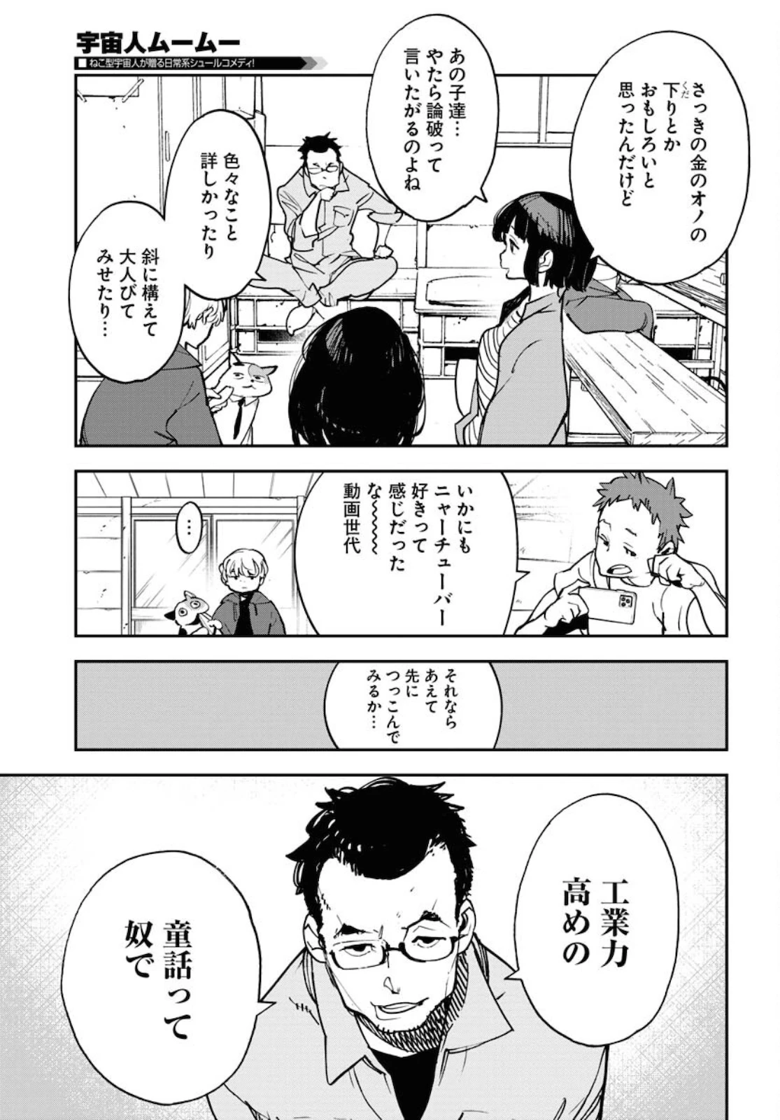 宇宙人 第30話 - 7