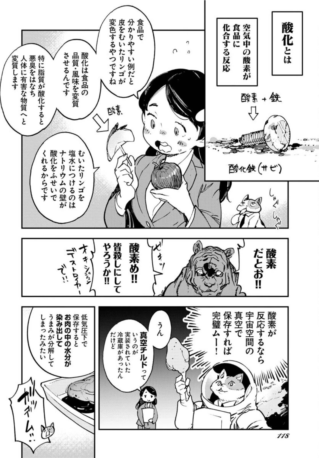 宇宙人 第31話 - 12