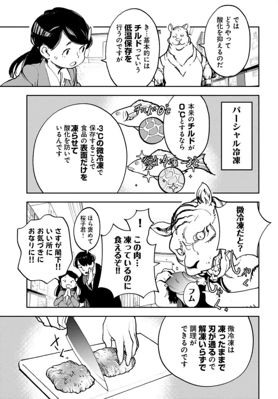 宇宙人 第31話 - 13