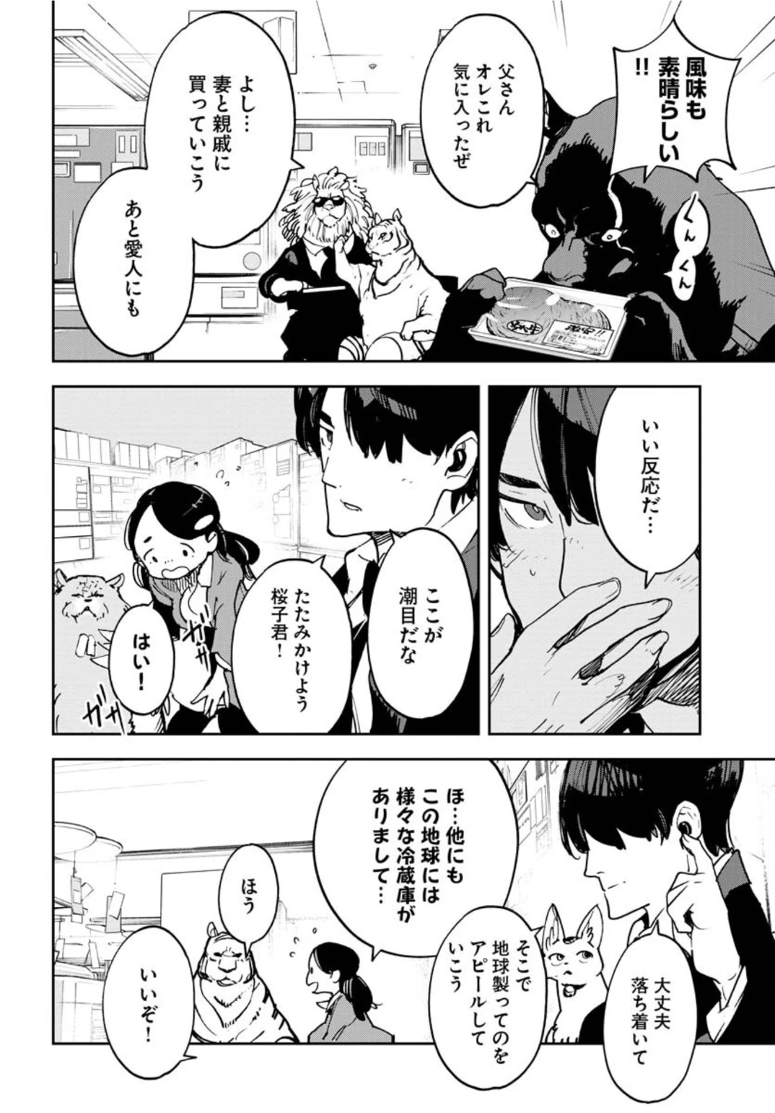 宇宙人 第31話 - 14