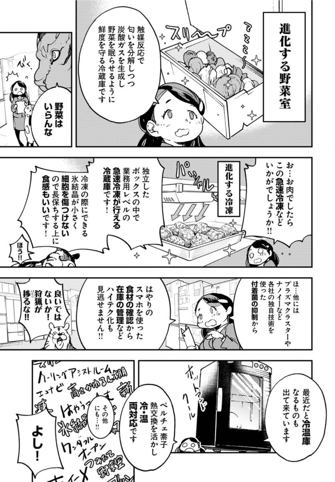 宇宙人 第31話 - 15