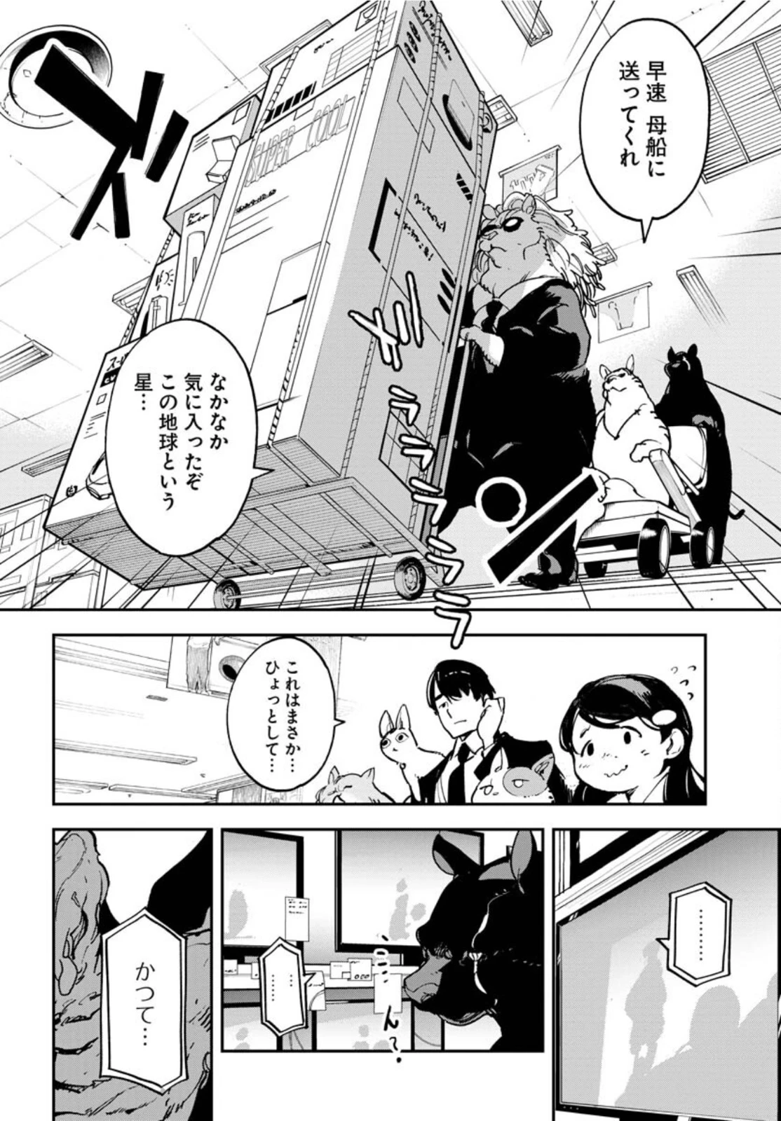 宇宙人 第31話 - 16