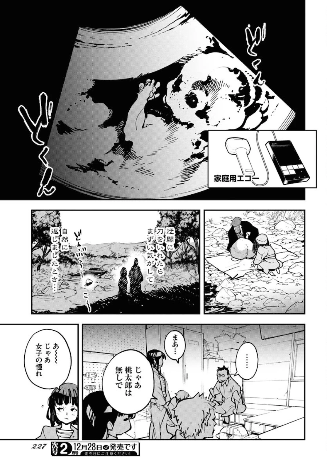 宇宙人 第30話 - 11