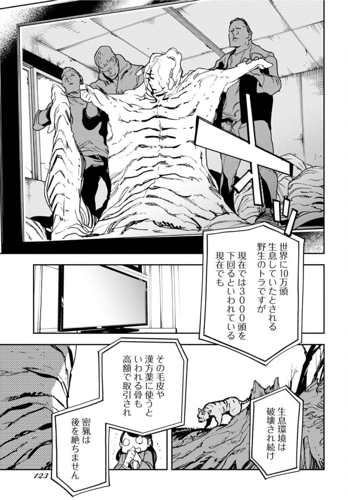宇宙人 第31話 - 17