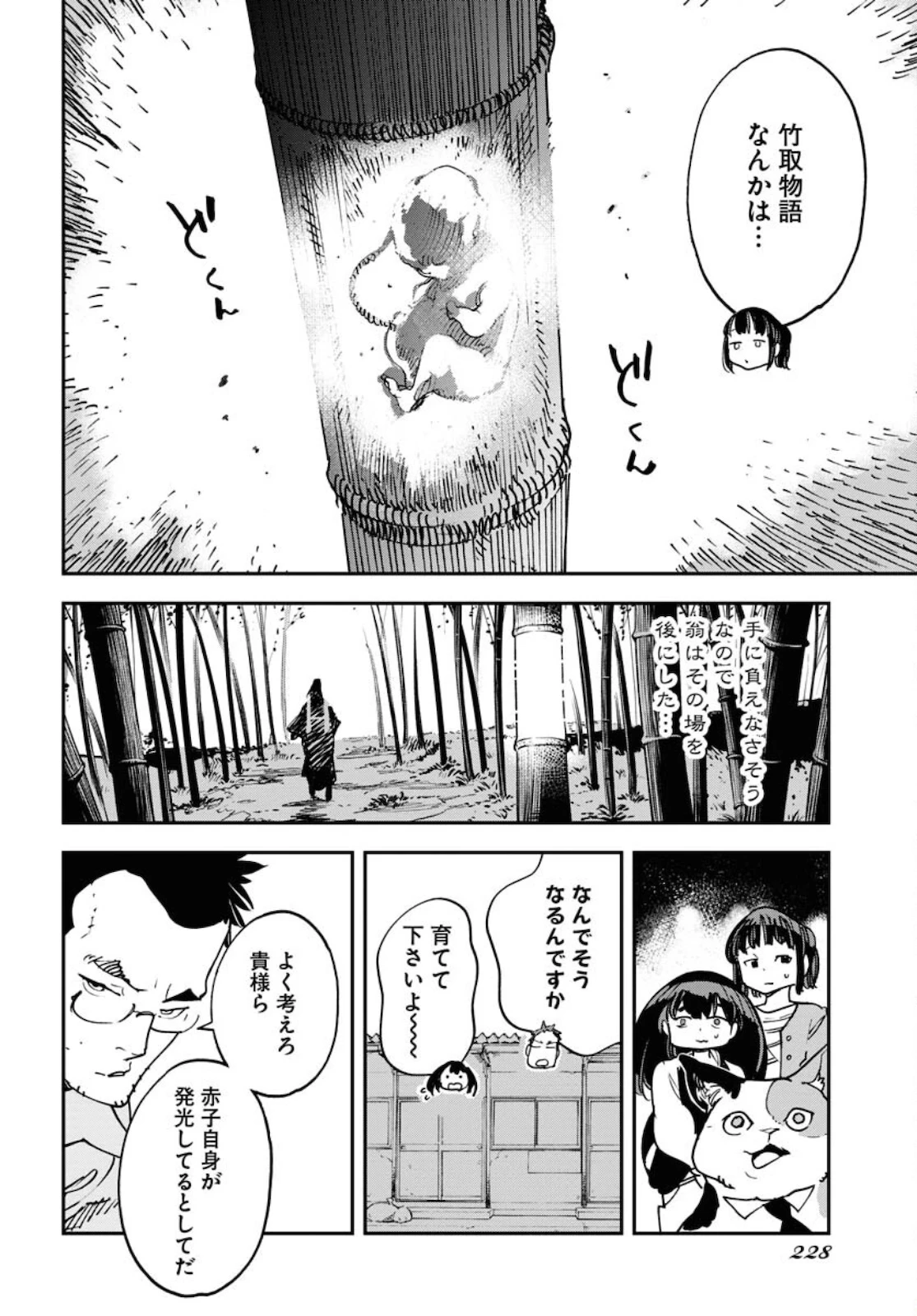 宇宙人 第30話 - 12