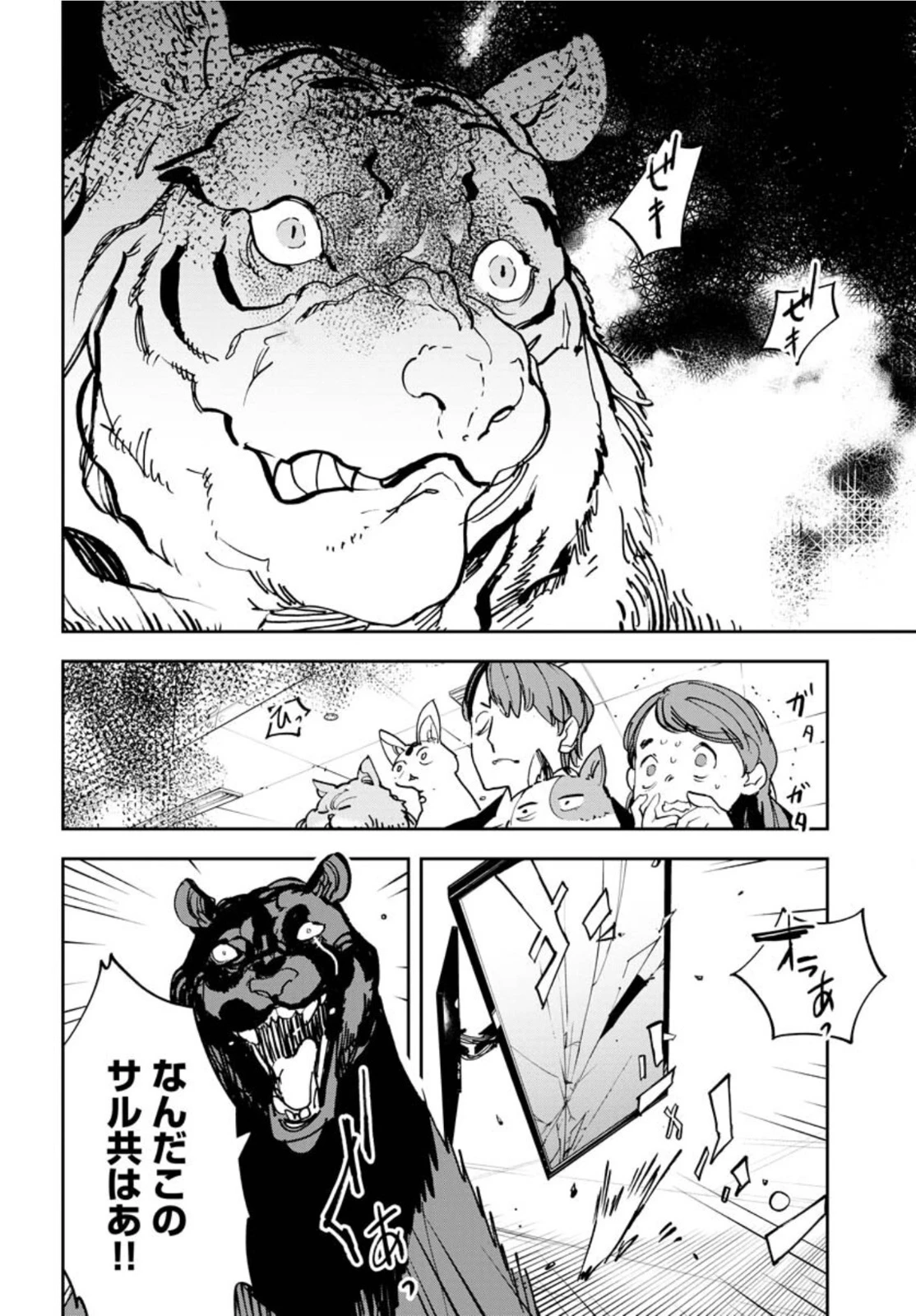 宇宙人 第31話 - 18